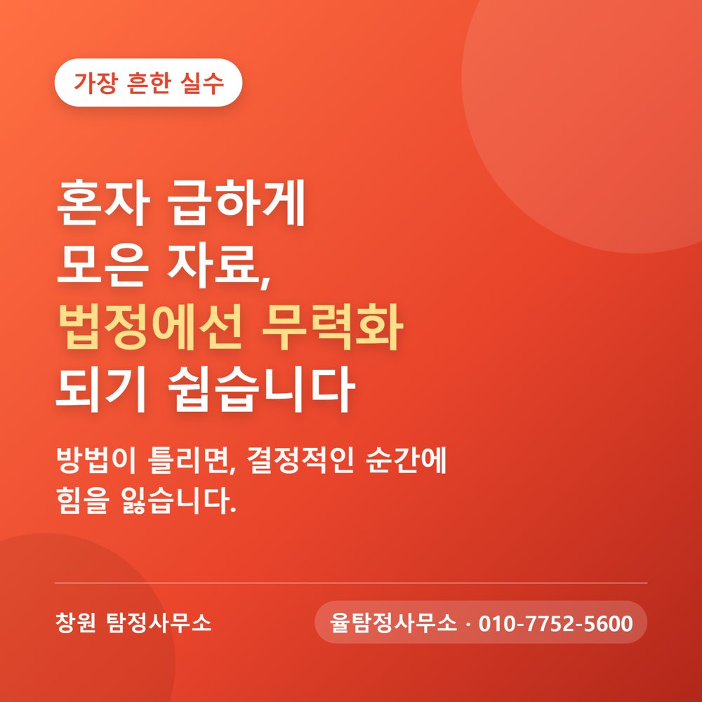 창원흥신소 상담·조사 관련 자료 4 창원흥신소 상담·조사 관련 자료 4
