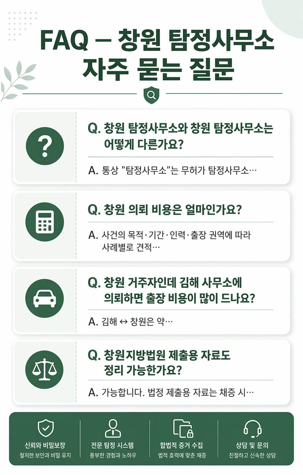 창원흥신소 상담·조사 관련 자료 5 창원흥신소 상담·조사 관련 자료 5