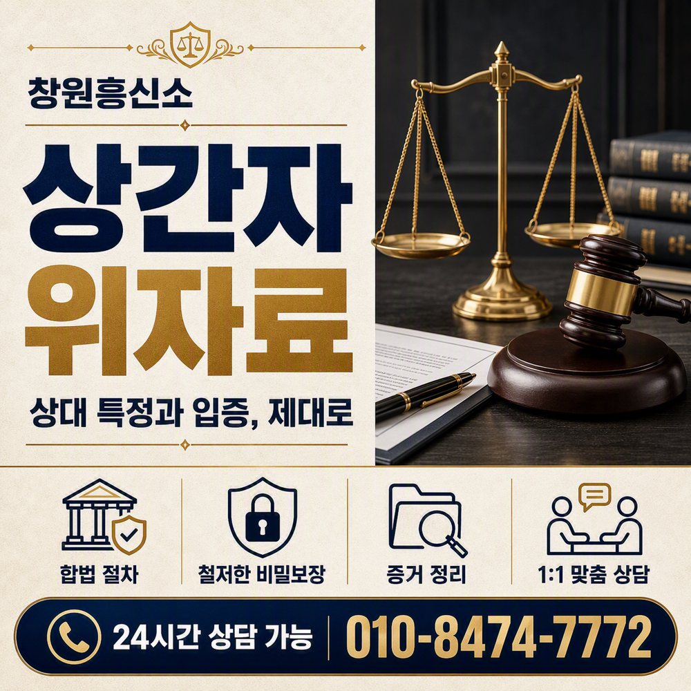창원흥신소 상간자 위자료 — 상대 특정과 입증, 제대로 창원흥신소 창원흥신소 상간자 위자료 — 상대 특정과 입증, 제대로