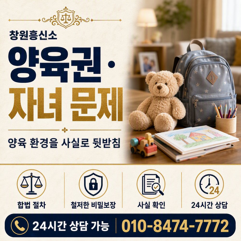 창원 탐정사무소 양육권·자녀 문제, 양육 환경을 사실로 뒷받침 창원흥신소 창원 탐정사무소 양육권·자녀 문제, 양육 환경을 사실로 뒷받침